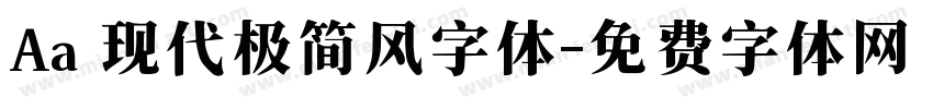 Aa 现代极简风字体字体转换